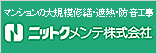 ニットクメンテ株式会社